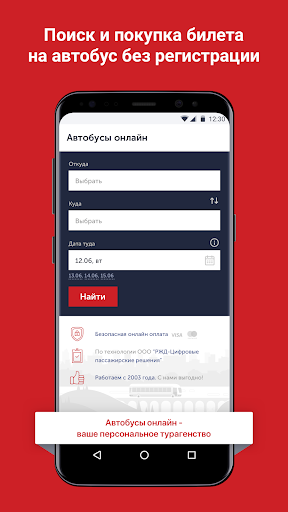 Автобусы онлайн — экран приложения
